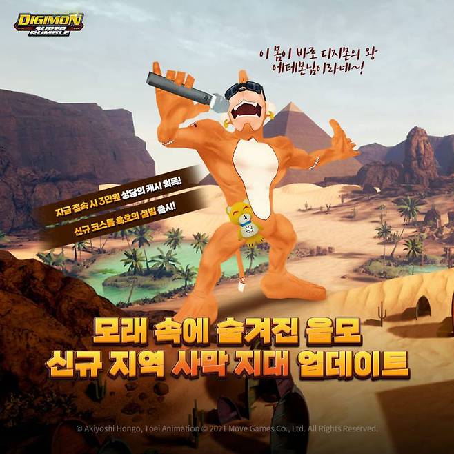 디지몬 슈퍼럼블