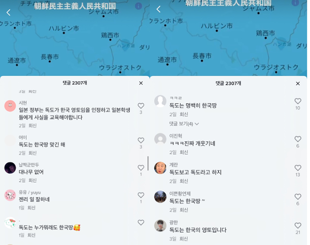 논란이 된 게시물에 한국 누리꾼들이 "독도는 한국땅"이라며 댓글을 남긴 모습. 틱톡 캡처