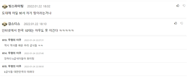 국내 온라인 커뮤니티에서 10대 누리꾼들을 지지하는 모습. 온라인 커뮤니티 캡처