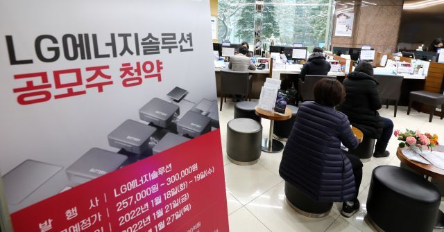 LG에너지솔루션 공모주 청약 마감일인 19일 오후 서울 여의도의 한 증권사에서 일반 투자자들이 상담을 받고 있다. 뉴시스
