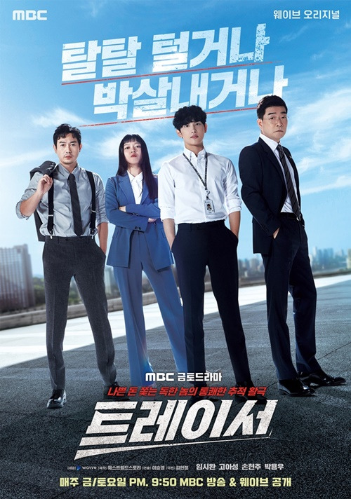 트레이서 사진=MBC