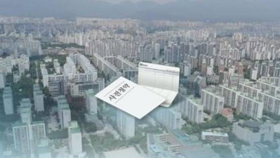 사전청약(기사 내용과 무관한 참고 이미지)/ 사진 = 연합뉴스