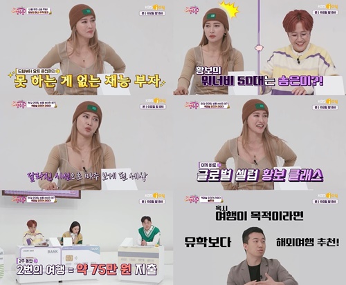 ‘국민 영수증’ 황보 사진=KBS Joy ‘국민 영수증’