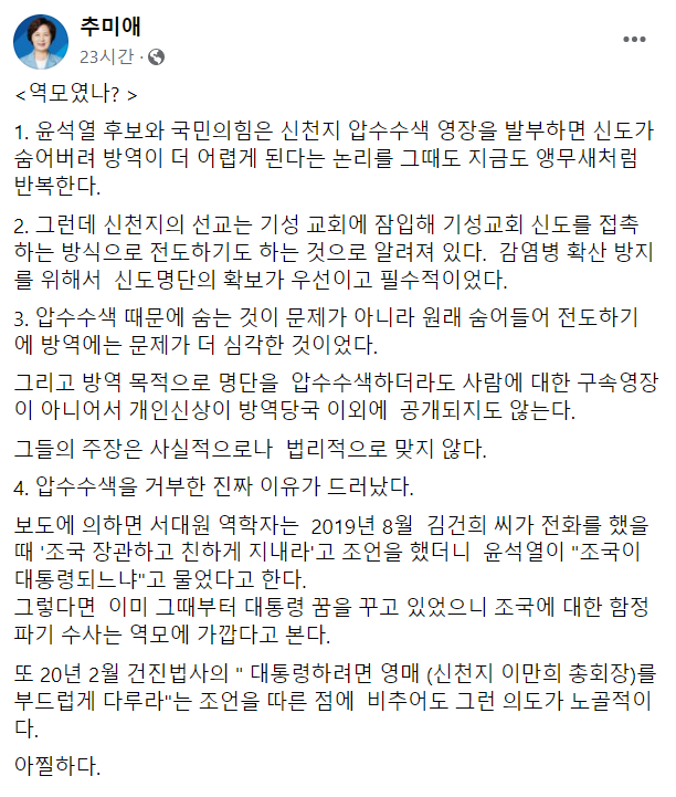 추 전 장관이 SNS에 업로드한 글. /사진=페이스북 '추미애' 캡처
