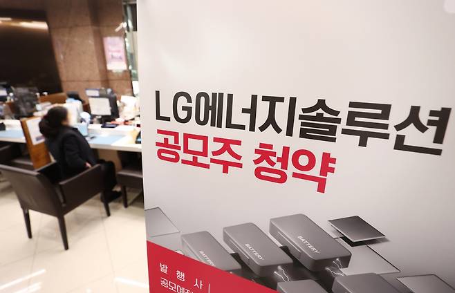 LG에너지솔루션의 일반 투자자 대상 공모주 청약 마감일인 19일 서울 여의도 신한금융투자 영업부에서 고객들이 상담하고 있다. 연합뉴스
