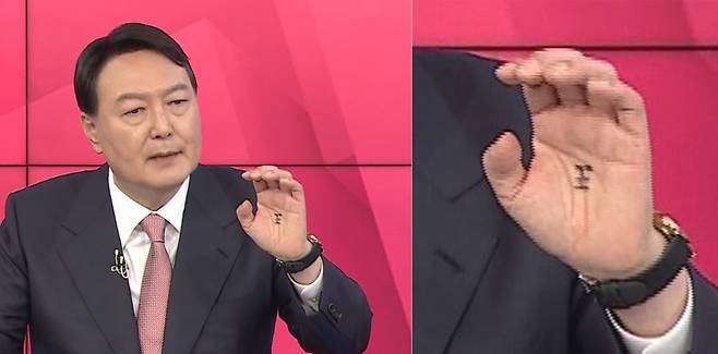 윤석열 당시 국민의힘 대선 경선후보가 지난해 10월 경선후보 TV토론회 당시 손바닥 한가운데에 '왕(王)'자를 그려놓은 장면이 카메라에 포착됐다. [연합]