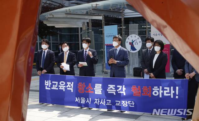 [서울=뉴시스]경희고 등 서울시 8개 자율형 사립고(자사고) 교장들이 지난해 5월28일 오후 서울 서초구 서울행정법원 앞에서 ‘조희연 서울시 교육감의 8개 자사고에 대한 항소를 철회하라’는 내용의 기자회견을 갖고 있다. (사진=뉴시스DB). 2022.01.27. kyungwoon59@newsis.com