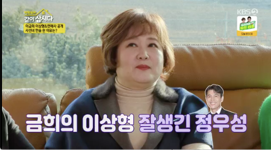 Lets live together with Park Won-sook Lee Geum-hee mentioned marriage.On KBS 2TV Park Won-sooks Lets Live together, which was broadcast on the afternoon of the 26th, the meeting with Lee Geum-hee and a page (Park Won-sook, Kim Young-ran, Hye Eun Yi, Kim Cheong) was revealed.I met her at the morning yard every week, and she was warm-hearted and treated like a sister, Lee said.Lee has a memory of meeting Park Won-sook at a health club.Park Won-sook laughed when he said, I thought (I saw Lee Geum-hee) that I could walk on a treadmill like that.Lee Geum-hee, who saw the house of a sage, praised it as too pretty. Lee Geum-hee also said to Hye Eun Yi, I think you have changed a lot.Lee Geum-hee, who went to the house in earnest, said, It is too wide here, it is clean.Park Won-sook looked at Lee and said, I was home at six oclock (the first time I saw it), and I was so pretty, I was wearing a hanbok, and I wanted to marriage soon.Lee said, I do not think I have gone. There was a friend I wanted to marriage too much, but he did not intend to marriage.I was in my early thirties.Lee said, But then the Friend was a difficult time. Mother died and the Friend wandered. Eventually, he parted.I told him to break up by text and went diving. I cried a lot because I thought what would happen to him. The only person who wanted to marriage so far was that Friend. After that, some people asked me to marriage three times. What did he see?(I thought) I met him for another year and asked him to make a decision, but he accepted it as a rejection. As for marriage, Lee said, There is always inferiority in my mind. (Even if I divorce) I have experience of family and I feel like I am an adult when I have a child.I think shes more of a lover than my sister, who had children, no matter how much she ate Age.Lee said, When I was 50 years old, I thought it was the last opportunity to have a child, so I wanted to do marriage too much.Lee said, I like handsome men. I like Jung Woo-sung among actors.Hye Eun Yi laughed when she told Park Won-sook, What do you do?(Jung Woo-sung) has a face, but the more Age, the more cool it seems, Lee said with affection.Lets buy together with Park Won-sook captures the broadcast screen