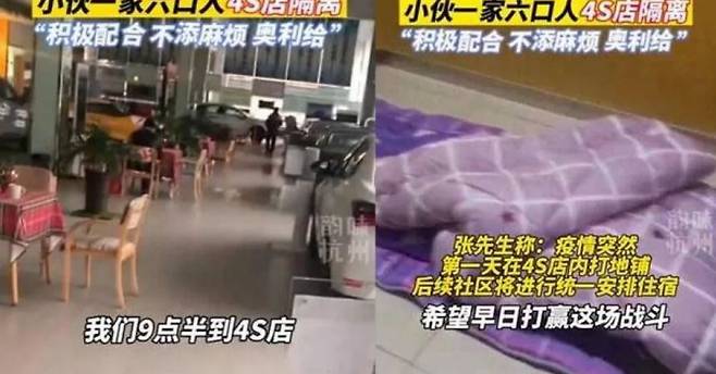 중국 항저우의 일가족 6명이 자동차 대리점에 격리됐다./웨이보
