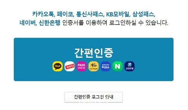 국세청 홈페이지 간편인증 로그인 화면. ⓒ국세청