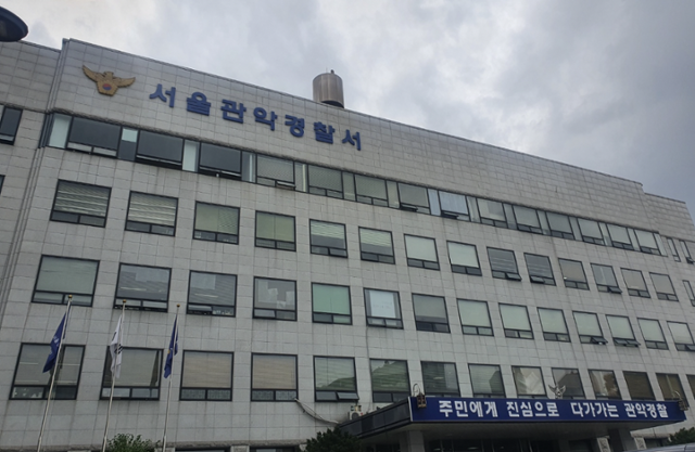 서울 관악경찰서 전경. 한국일보 자료사진