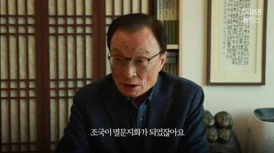 이해찬 전 더불어민주당 대표가 28일 이재명 민주당 대선후보의 유튜브 채널에 업로드 된 영상에서 이른바 '조국 사태'에 대해 ″조국이 멸문지화가 되었잖아요″라며 ″참 끔찍한 일″이라고 말했다. '이재명' 채널 캡처