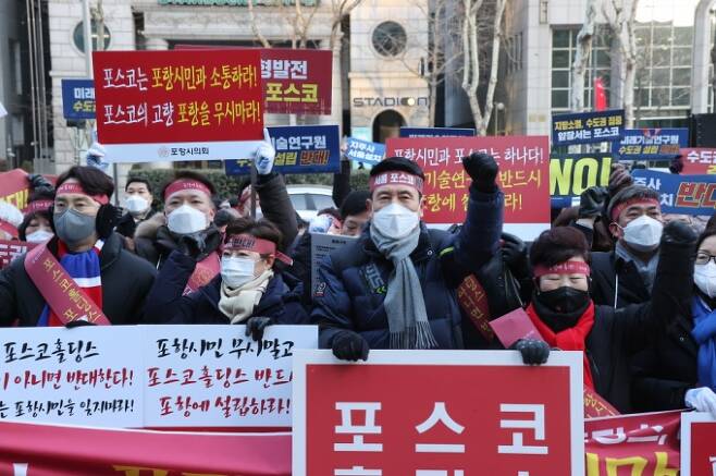 28일 이강덕 시장(가운데), 지역 국회의원, 시민들이 서울 포스코센터 앞에서 포스코 지주회사 전환을 반대하는 집회를 갖고 있다. (포항시 제공) 2022.01.28