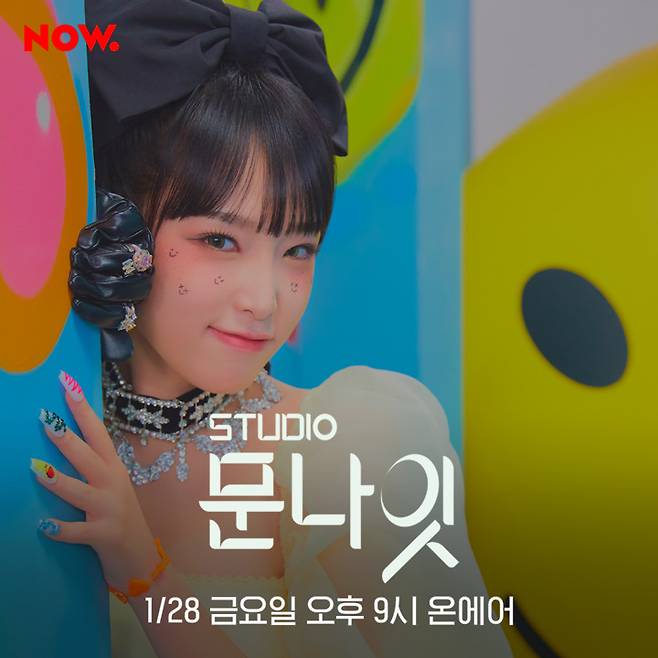 [서울=뉴시스] 가수 최예나. 2022.01.27.(사진=네이버 NOW. 제공) photo@newsis.com*재판매 및 DB 금지 *재판매 및 DB 금지
