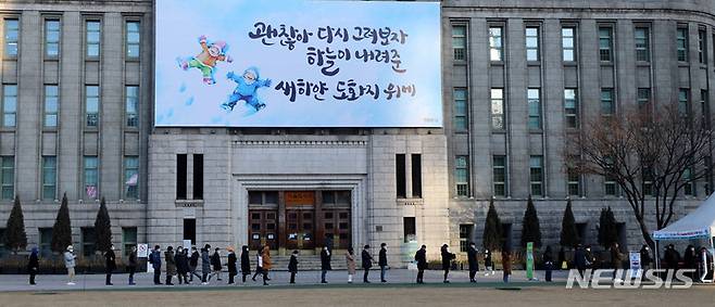 [서울=뉴시스] 추상철 기자 = 코로나19 신규 확진자수가 급증하고 있는 28일 오전 서울 중구 서울광장 임시선별검사소에서 시민들이 코로나19 검사를 받기 위해 길게 줄 서 있다. 2022.01.28. scchoo@newsis.com