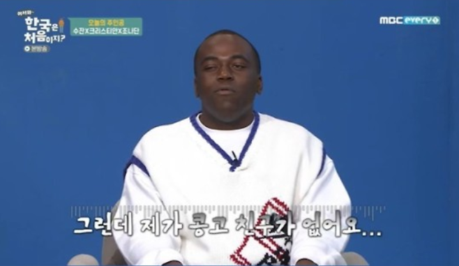 MBC에브리원 ‘어서와 한국은 처음이지?’ 캡처