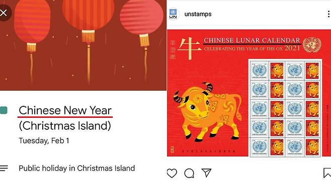 설을 'Chinese New Year'로 표기한 구글 캘린더(왼쪽 밑줄 친 부분) 오른쪽은 유엔이 발행한 설 기념 우표. [서경덕 교수 제공]