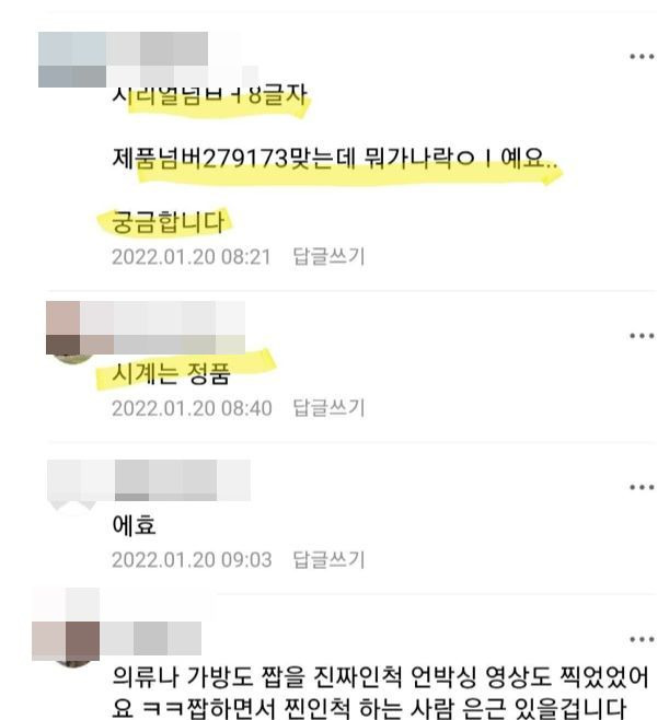 프리지아 롤렉스 시계 '가품' 의혹에 '정품' 같다고 말하는 네티즌들/롤렉스 커뮤니티