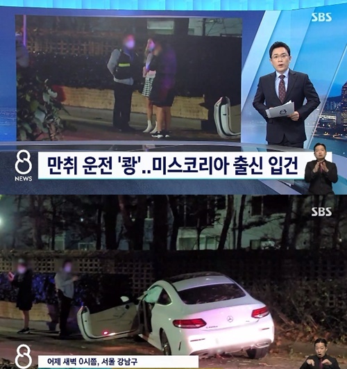 2018 미스코리아 선 서예진이 음주운전 사고를 냈다. 사진=SBS 뉴스 캡쳐