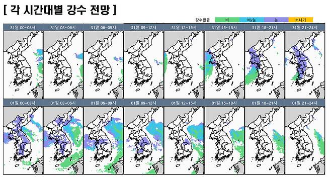 기상청은 31일 밤 중부지방을 중심으로 강한 눈이 쏟아진 뒤 1일 새벽∼아침 2차로 다시 눈이 내릴 것으로 예상하고 있다. 기상청 제공