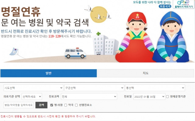 응급의료포털 화면. 보건복지부 캡처