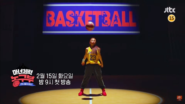 '마녀체력 농구부' 예고편에 등장한 댄서 허니제이. JTBC 제공