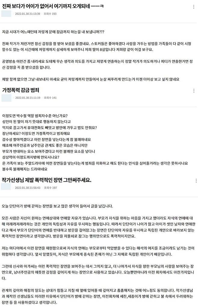 시청자 게시판에 올라온 글들. /KBS 드라마 '신사와 아가씨' 공식 홈페이지