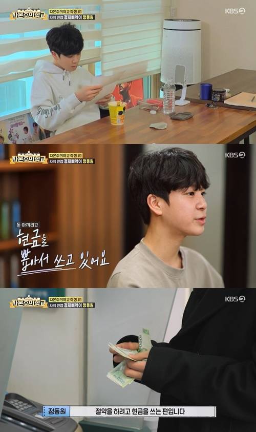자본주의학교 정동원 사진="자본주의 학교" 방송 캡처