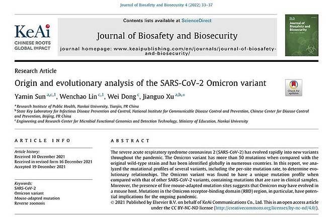 중국 연구팀이 발표한 '오미크론 변이의 기원과 진화 분석' 연구 논문 (출처=펑파이)