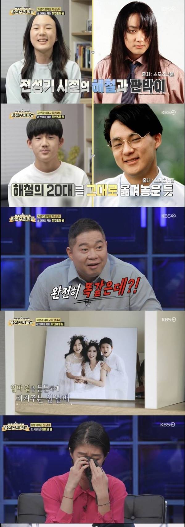 자본주의학교 / 사진=KBS2 자본주의학교