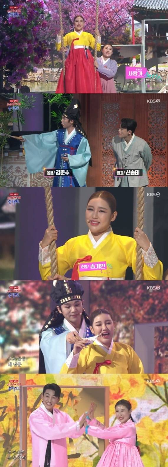 KBS 2TV '조선팝 어게인 송가인' © 뉴스1