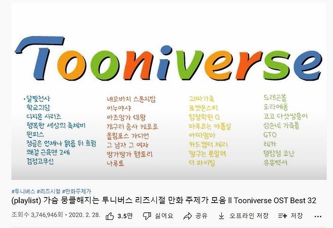 [서울=뉴시스]정유선기자= 1990년대~2000년대 방영했던 애니 OST 모음 영상. (사진=유튜브 캡처) 2022. 2. 1.  *재판매 및 DB 금지