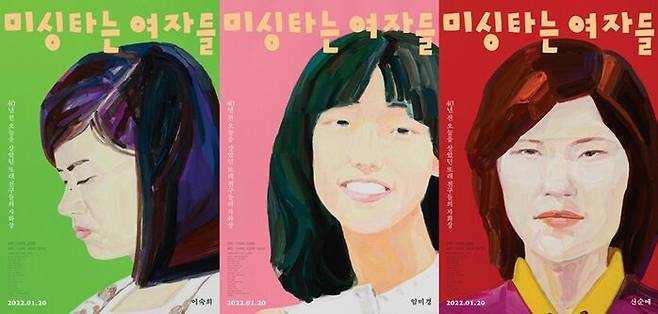 <미싱타는 여자들> 포스터