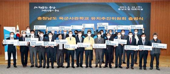 지난해 4월 14일 충남도청 대회의실에서 육군사관학교 유치추진위 회 출범식이 열렸다. 사진 충남도