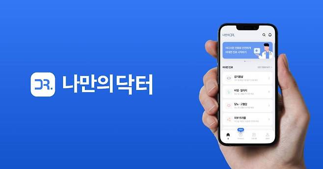 나만의닥터, 출처: 메라키플레이스