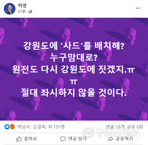 ▲ 허영 더불어민주당 강원도당위원장 페이스북.