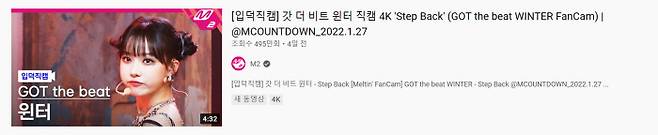 갓 더 비트(GOT the beat) 윈터. M2 유튜브 캡처