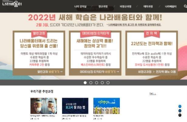 나라배움터 캡처 [국가공무원인재개발원 제공]
