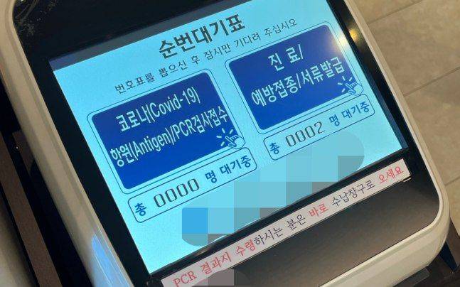 서울의 한 호흡기전담클리닉에 번호표 기계에 코로나19 검사를 위한 버튼이 준비돼있다. ⓒ데일리안