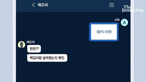 배모씨와 A씨가 나눈 텔레그램 대화 일부. 사진 중앙일보 영상 캡처