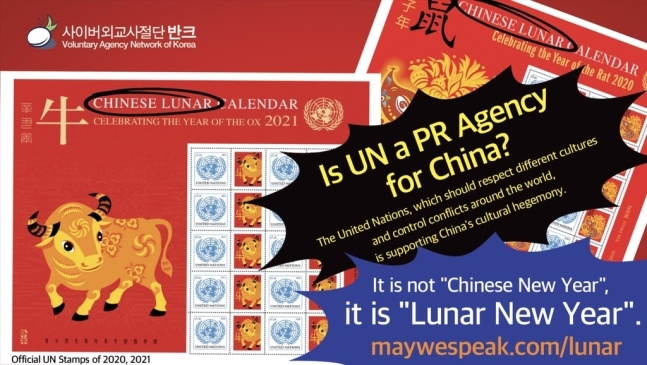 반크가 제작한 ‘유엔은 중국 홍보부’라는 제목의 비판 포스터