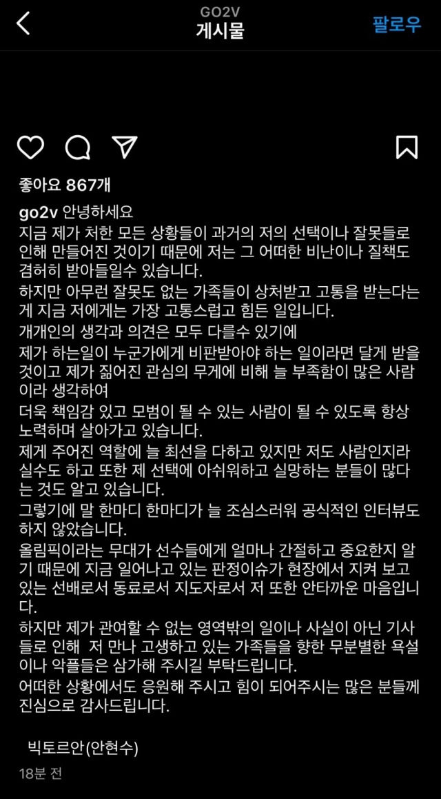 빅토르 안(한국명 안현수) 인스타그램 캡처