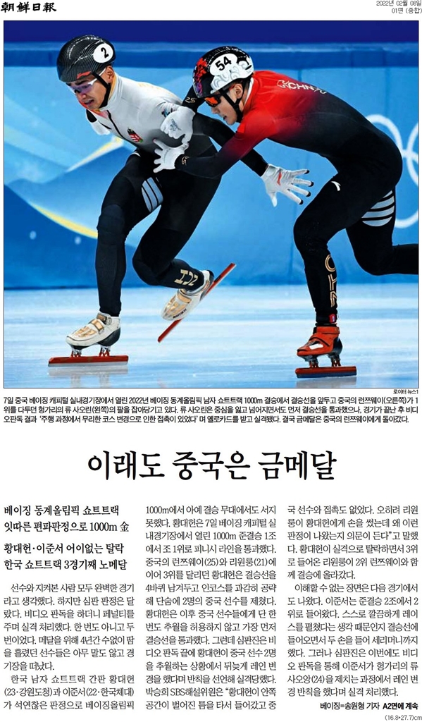▲ 8일 조선일보 1면 기사