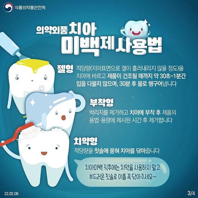 (사진=식품의약품안전처 제공) *재판매 및 DB 금지