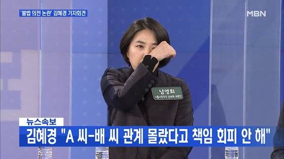 9일 MBN '뉴스파이터'에 출연한 남영희 더불어민주당 선대위 대변인이 김혜경씨의 사과에 대해 ″진정어린 사과를 했다″며 눈물을 흘리고 있다. [MBN 캡처]