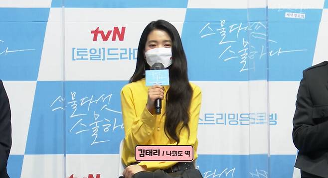 ▲ 김태리. 출처ㅣ제작발표회 생중계 캡처