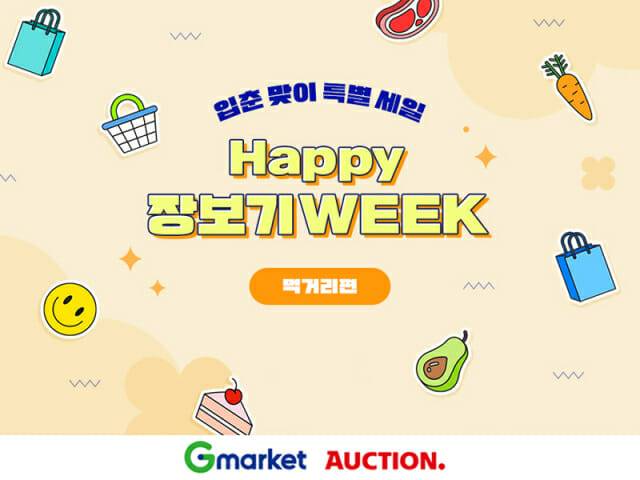 ‘MD 추천 봄 쇼핑리스트’… G마켓·옥션, 봄 맞이 ‘해피 장보기 위크’ 진행