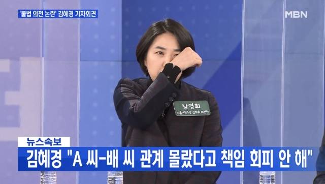 MBN 뉴스파이터 화면 캡처