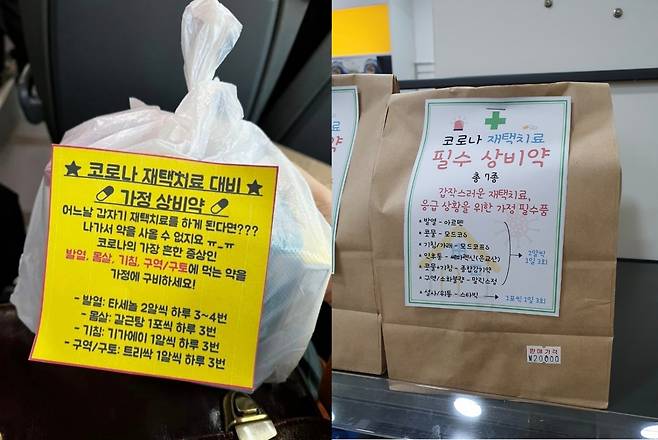 신종 코로나바이러스 감염증(코로나19) 재택치료에 대비할 수 있다는 이른바 ‘필수 상비약 세트’. [온라인 커뮤니티 캡처]