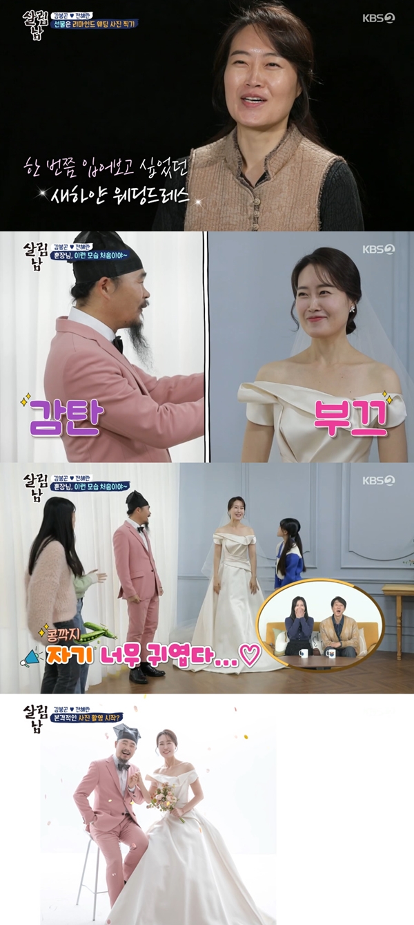 On the 12th KBS 2TV Saving Men Season 2, the story of Kim Bong-gon Jeon Hye-ran and his wife was revealed.The three sisters, the daughters of the couple, rushed to Kim Bong-gon and informed him that three days later, it was Jeon Hye-rans birthday.The three sisters asked Kim Bong-gon, Do you have anything for your father? Kim Bong-gon said, No, as natural.The three sisters announced their plans, saying, I have a table, so I just need to put a spoon up.The gift prepared by the three sisters for Jeon Hye-rans birthday is a wedding photo. In an interview, Jeon Hye-ran said, I did not wear a Wedding Dress when I was married.I was happy to make the children a chance to try it on. Kim Bong-gon and Jeon Hye-ran arrived at the studio and got makeup.Jeon Hye-ran, who received the makeup, said, I think I became a woman, not a mother. The three sisters who saw it showed a more favorite appearance than Jeon Hye-ran.Kim Bong-gon and Jeon Hye-ran went on to take a photo after changing their costumes; Jeon Hye-ran, who saw Kim Bong-gon in a pink suit, said, You are so cute.Kim Bong-gon responded, There is no woman to follow (self) from head to toe.Photo KBS 2TV broadcast screen capture
